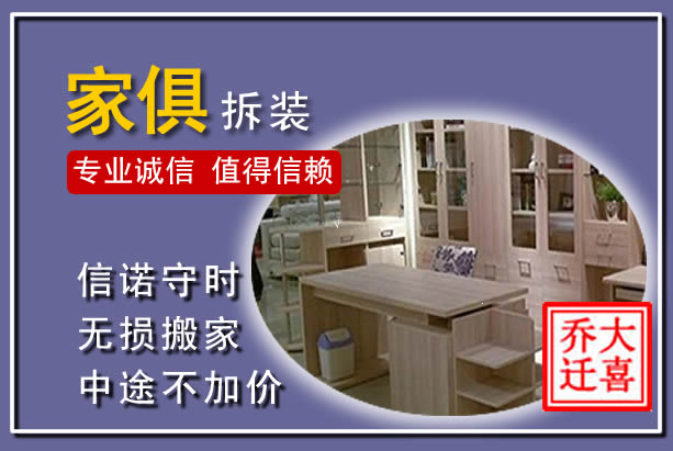 临泉家俱拆装搬运